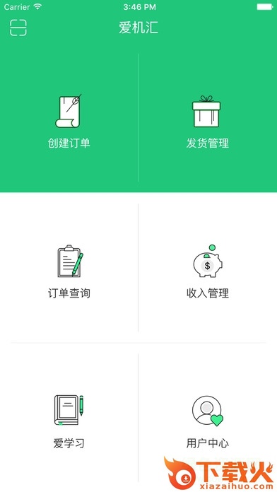 爱机汇ios版