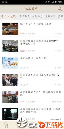 美好九龙坡app下载截图2