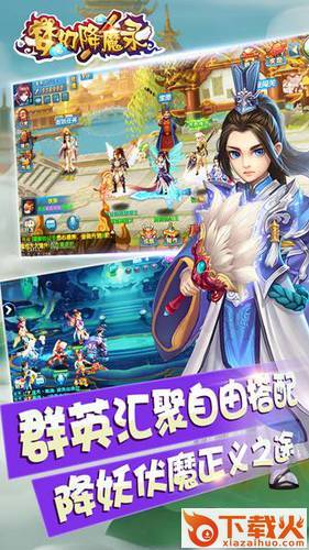 梦幻降魔录 v1.0119 安卓版截图2