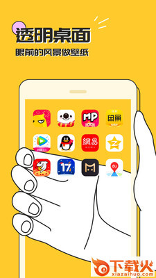 秀玩互动桌面截图2