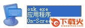 osk.exe
