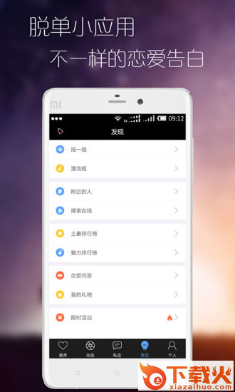 午夜约聊截图1