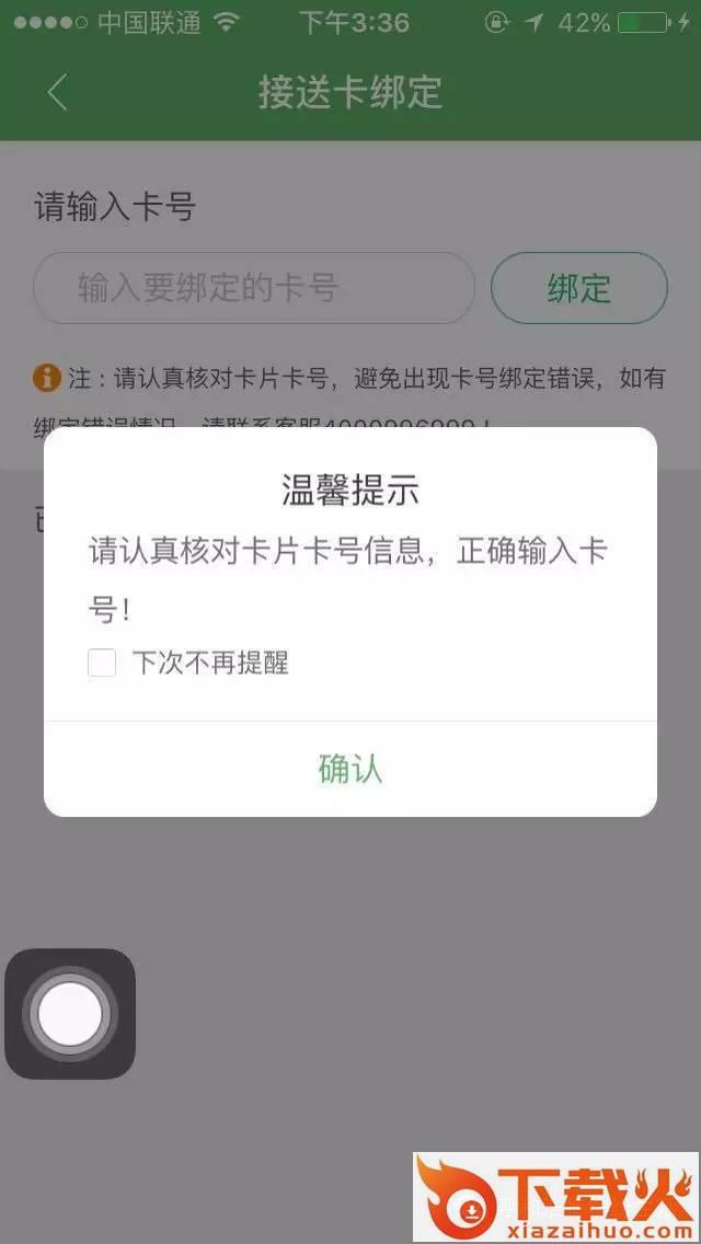智慧树家长版app截图3
