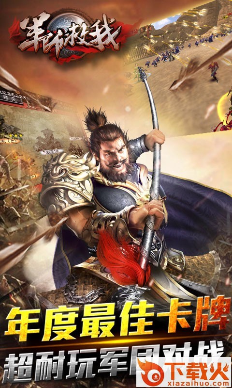 军师救我手游下载 v1.2.102.0 安卓版截图2