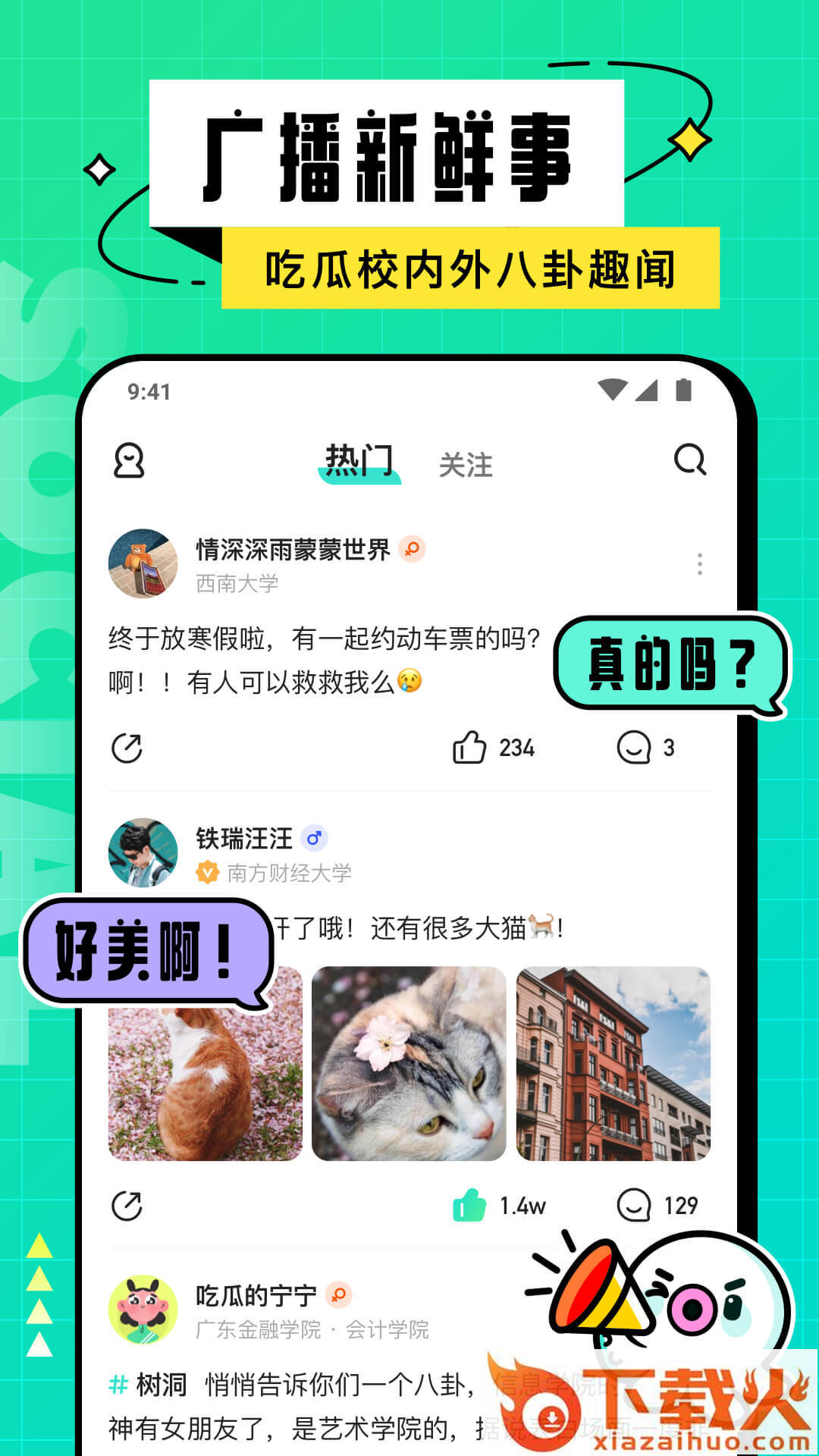 Hello校园app截图2