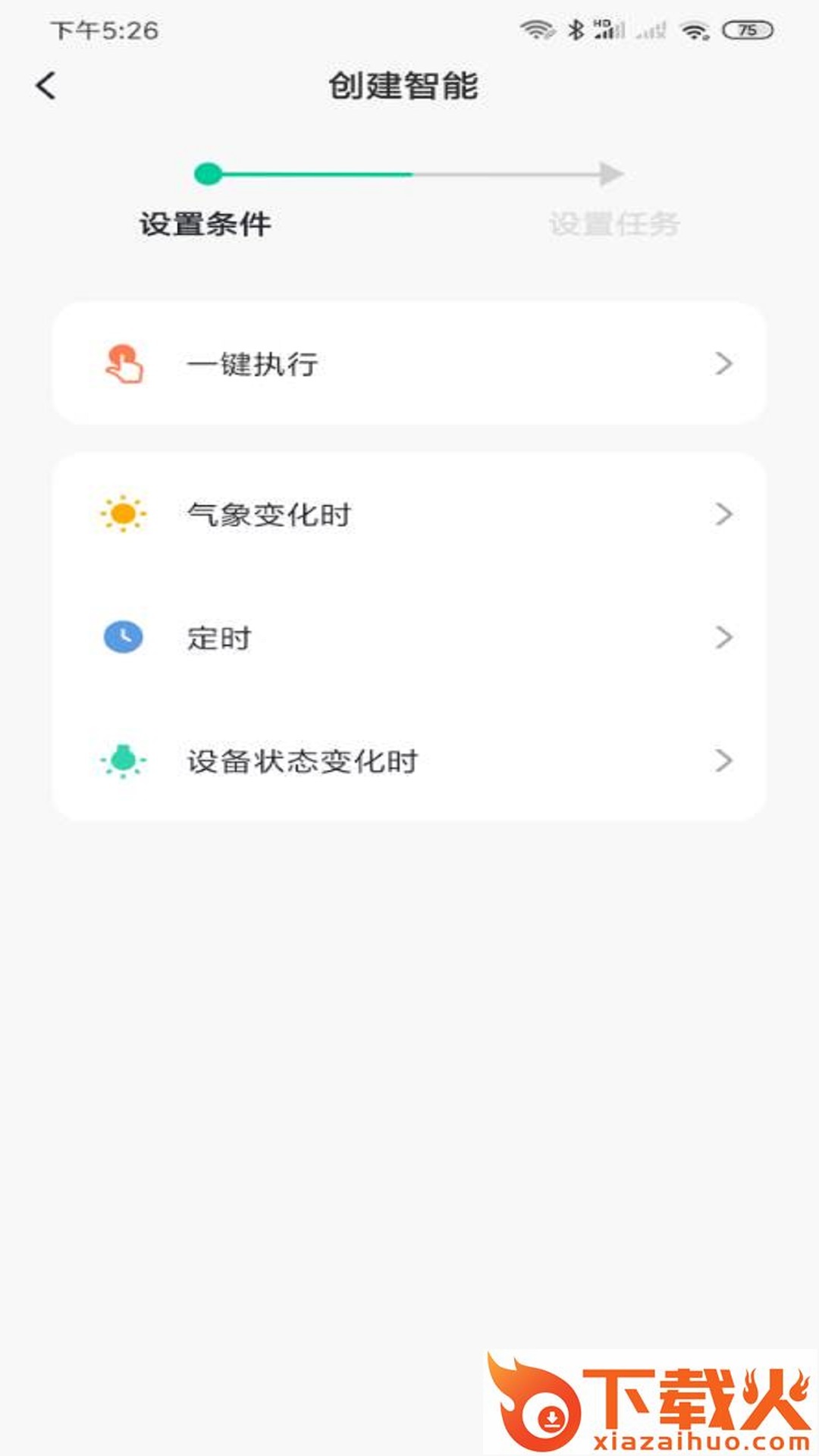 广东物连app截图2