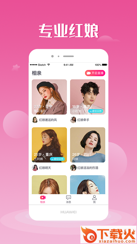 易对良缘截图1
