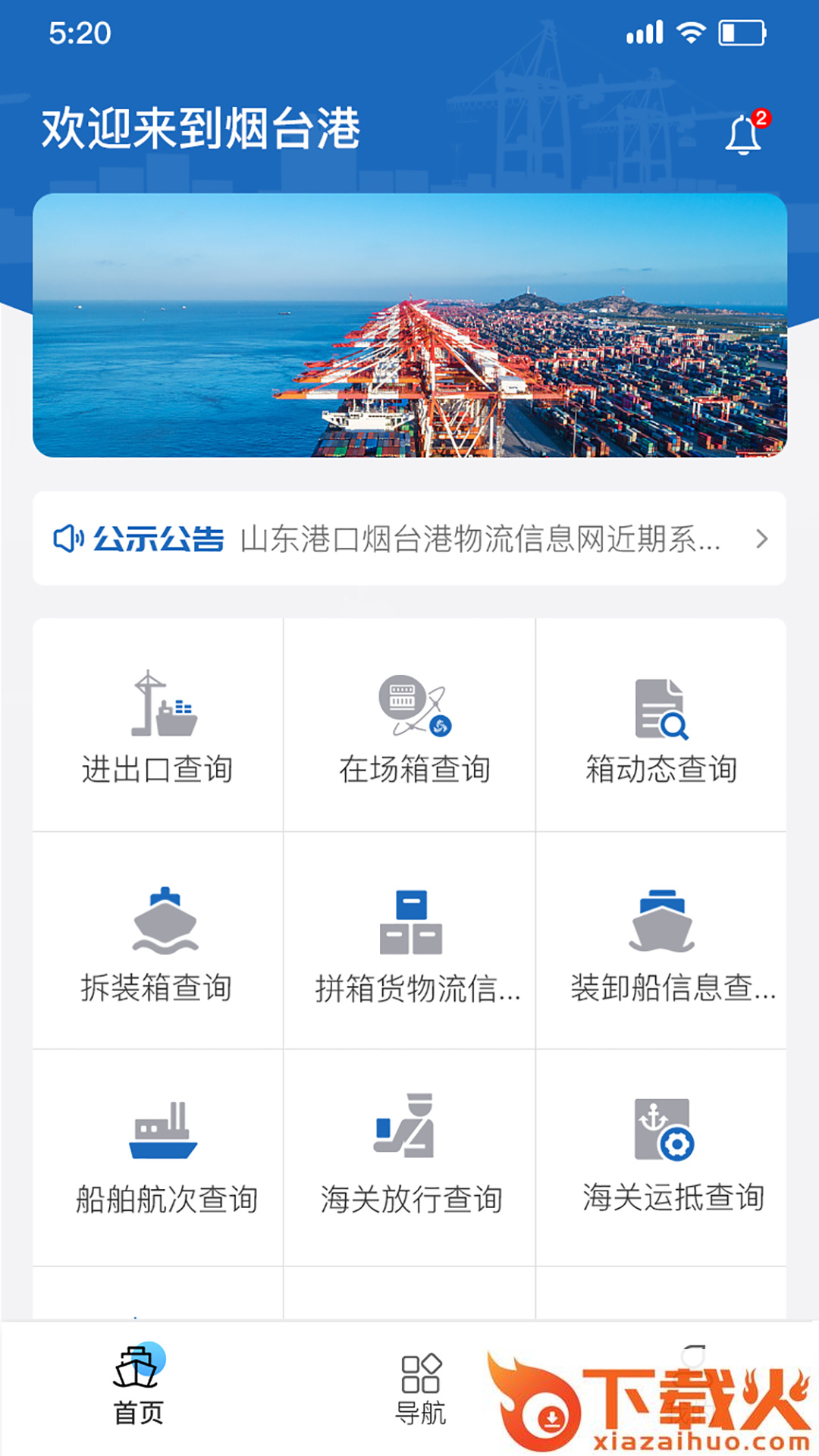 烟港易通app截图1