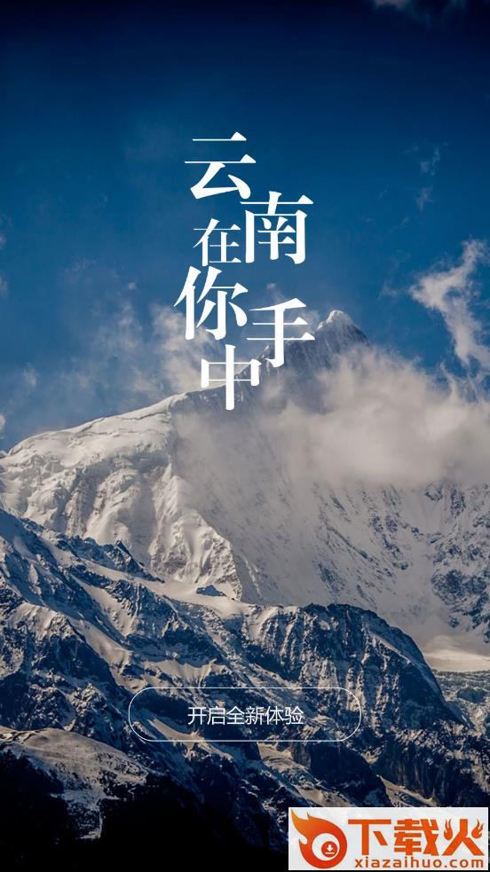第一文山app截图3