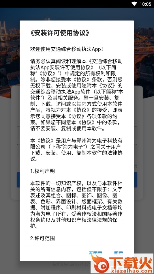 交通综合执法截图1