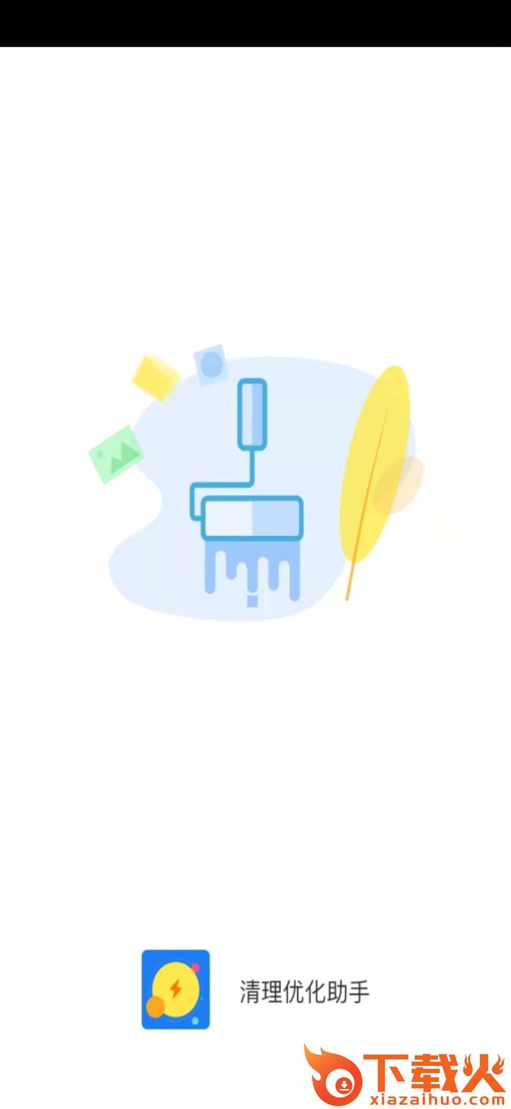 清理优化助手app截图1