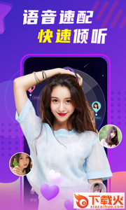 缘伴视频交友截图1
