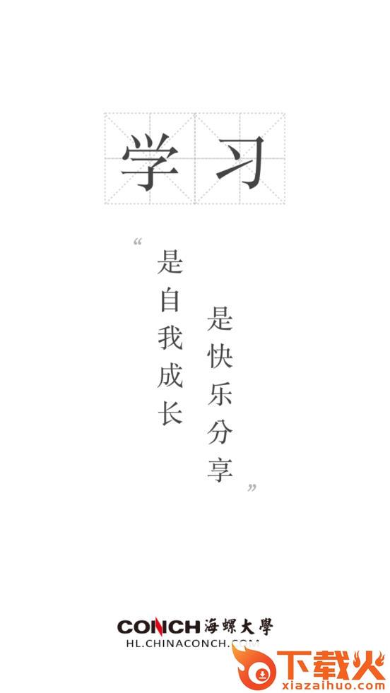 海螺大学截图1