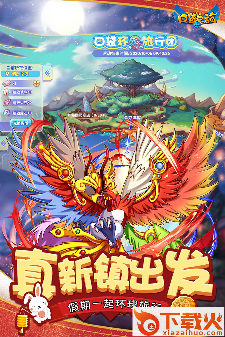 口袋之旅麦驰版截图2