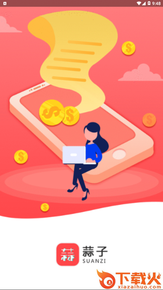 蒜子app截图1