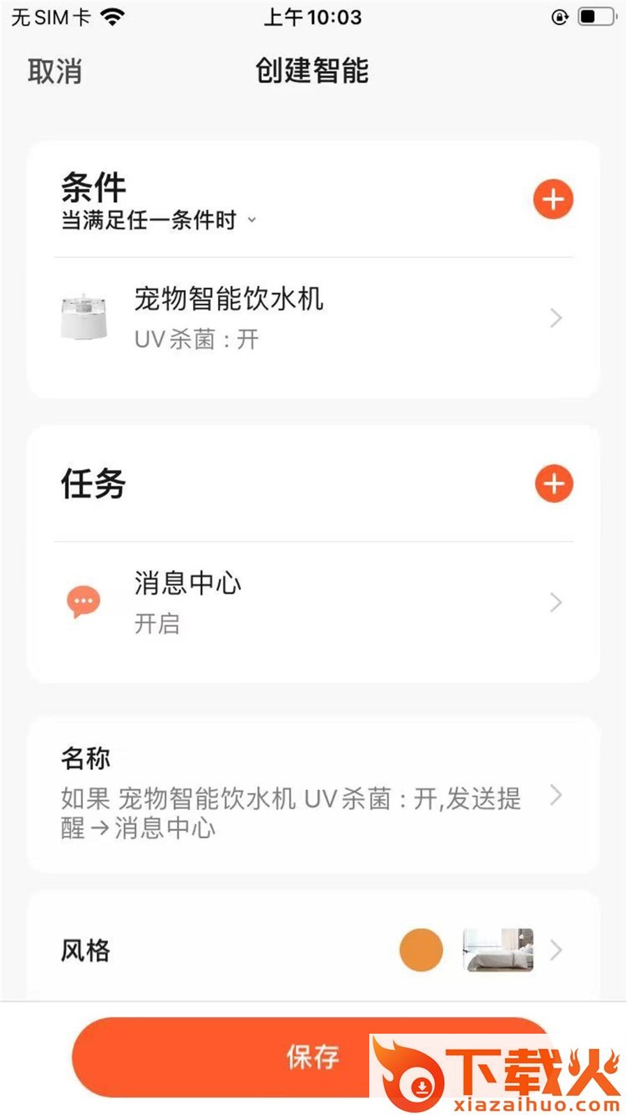 喵说(智能宠物管家)截图1