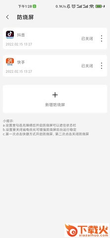 屏幕工具箱app截图2