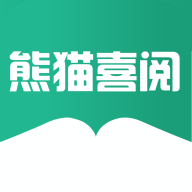 熊猫喜阅app下载-熊猫喜阅v1.1.4 最新版