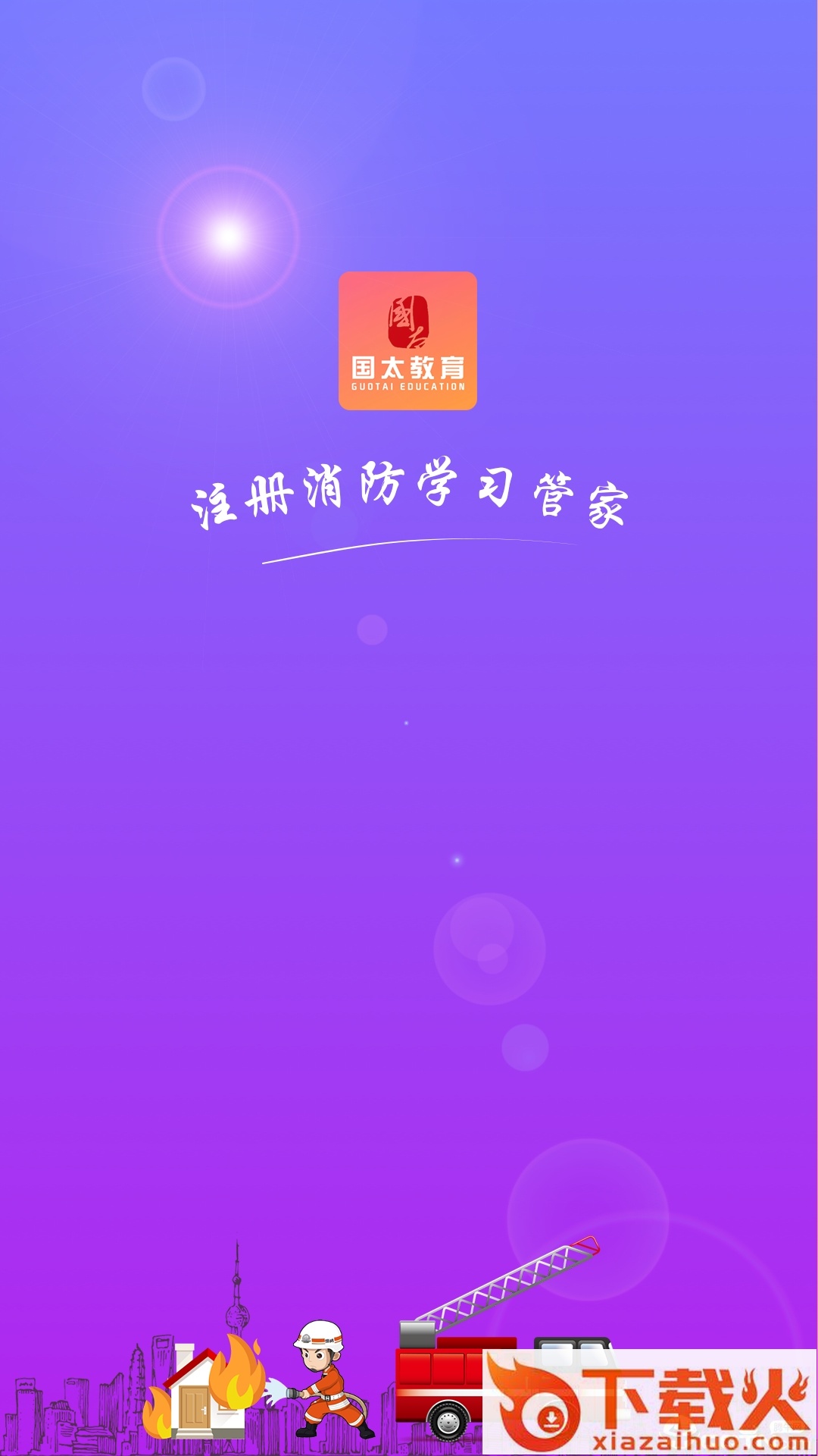 国太教育截图1