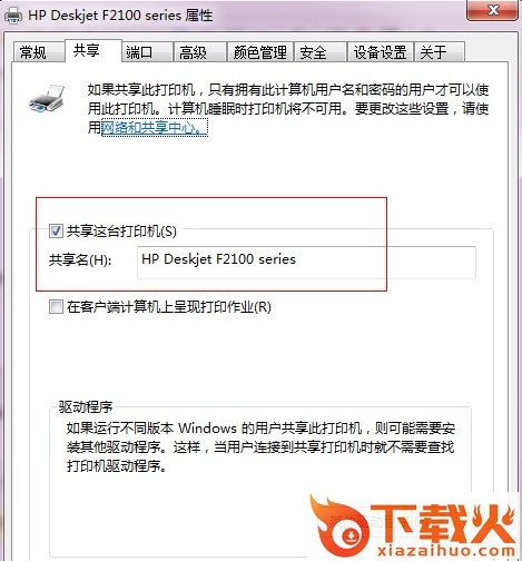 局域网共享打印机工具 for win7/10 截图1