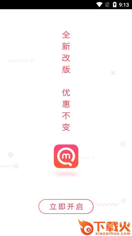 全民优惠app截图2