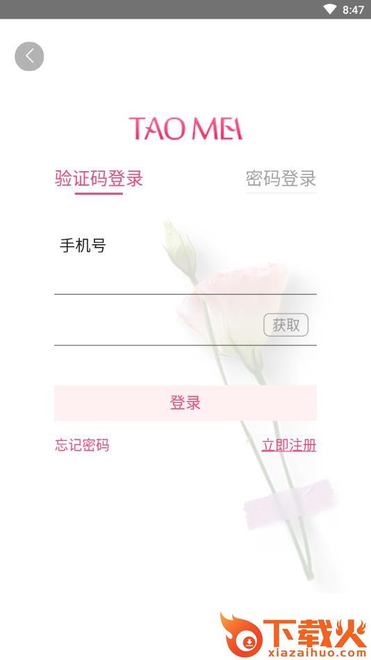 淘美鲜花截图2