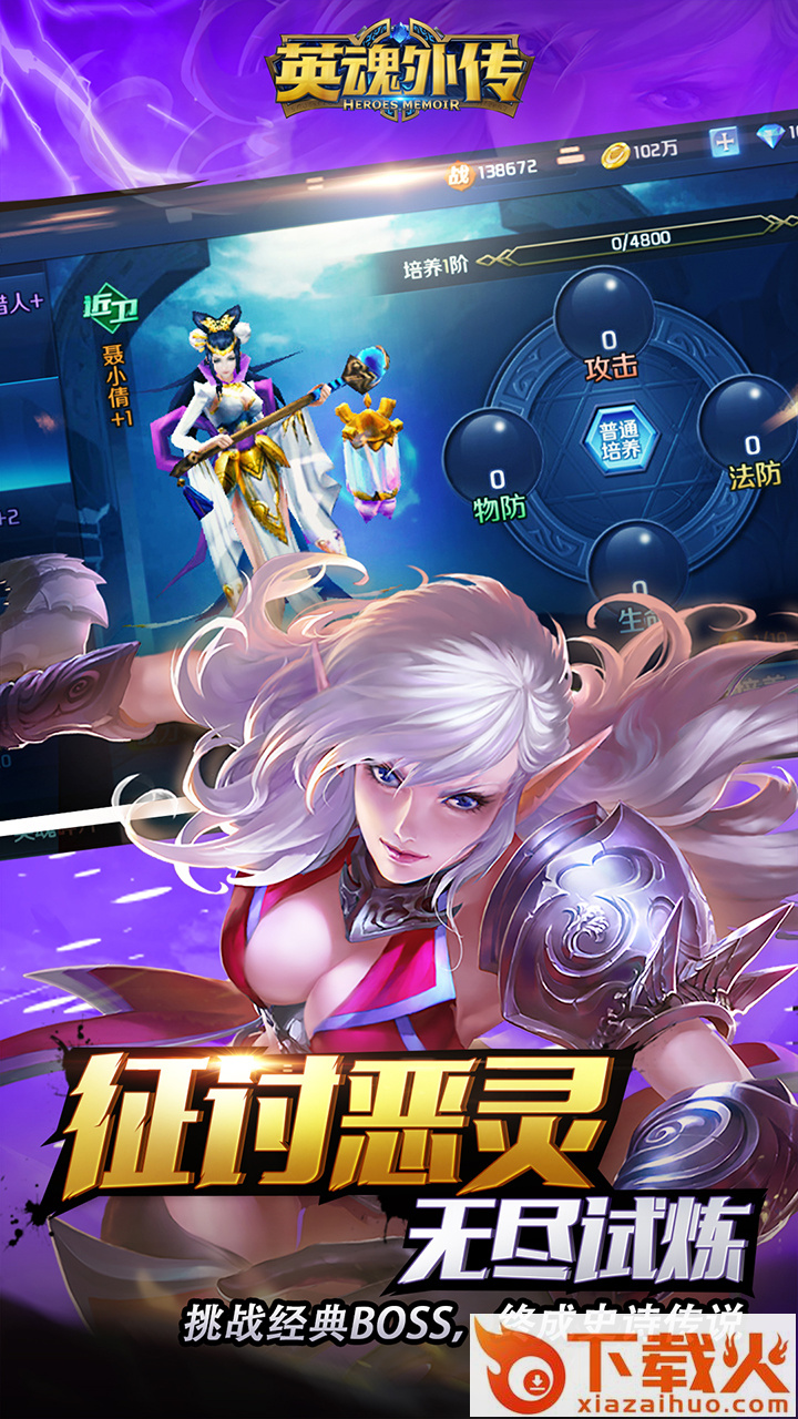 英魂外传体验服截图2