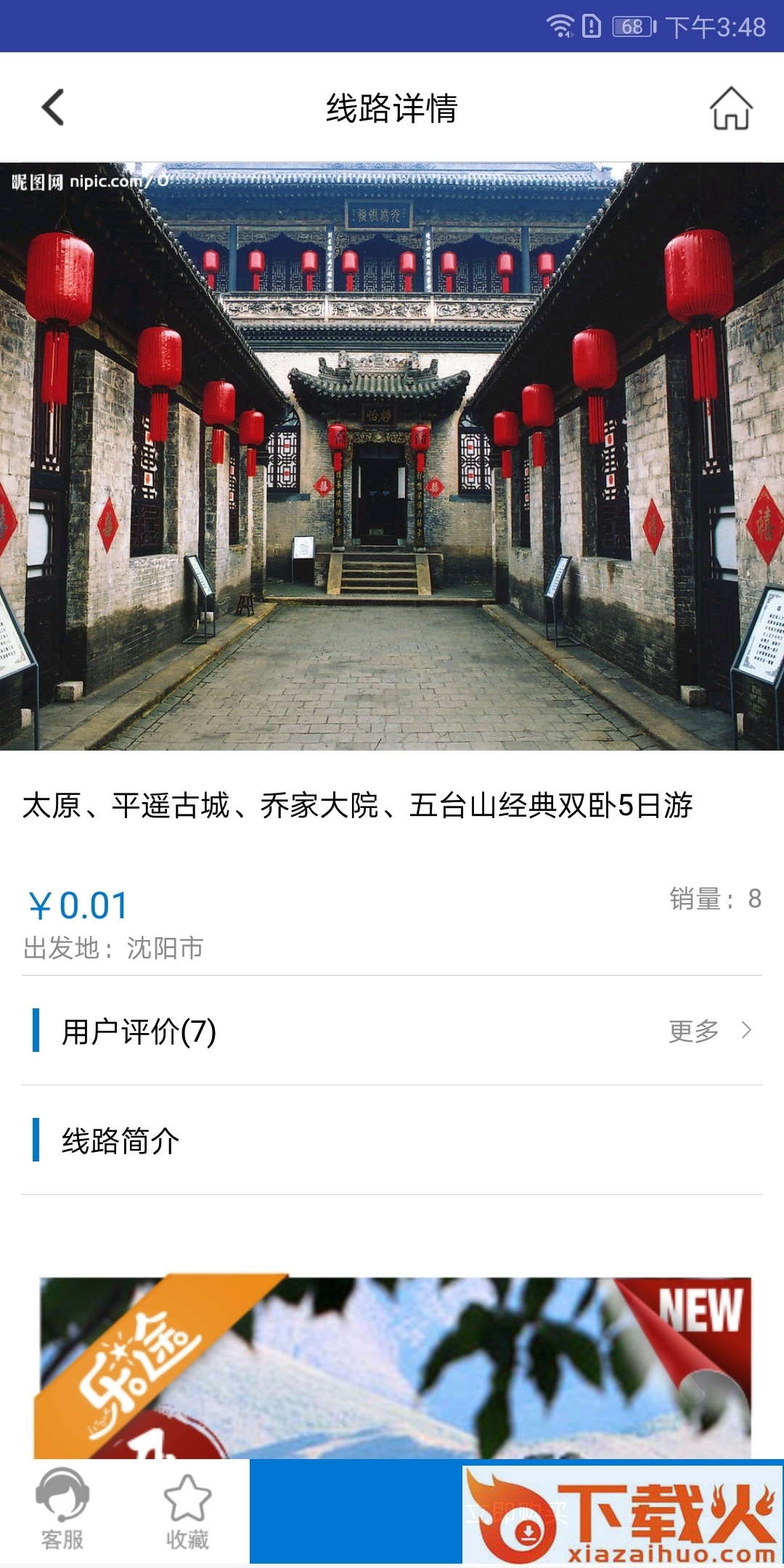 恒基旅游截图1