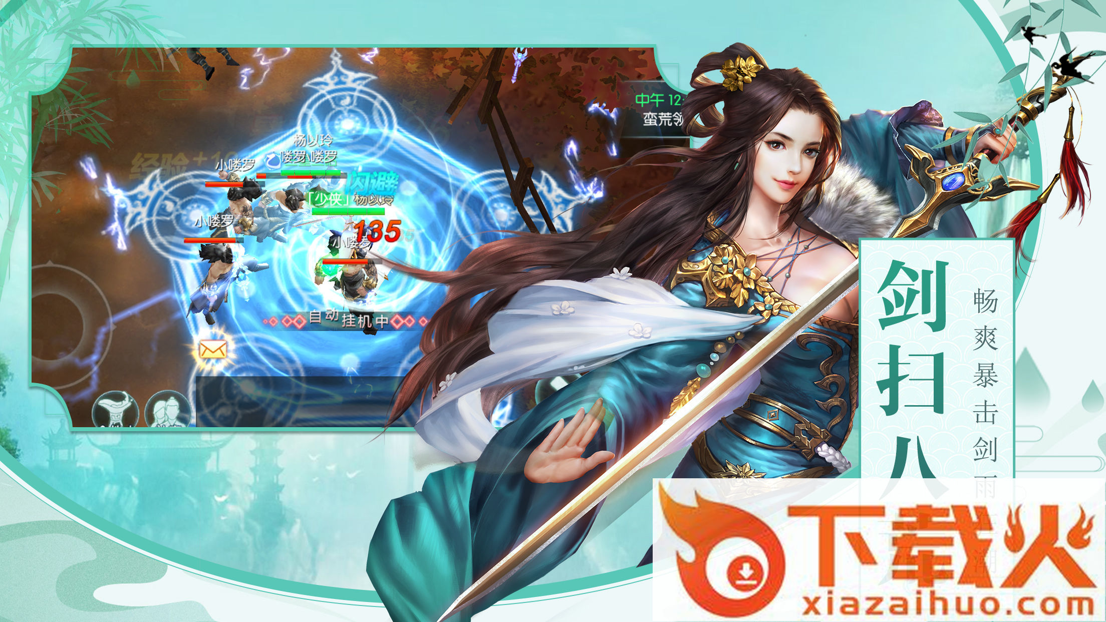 蜀山无双截图1