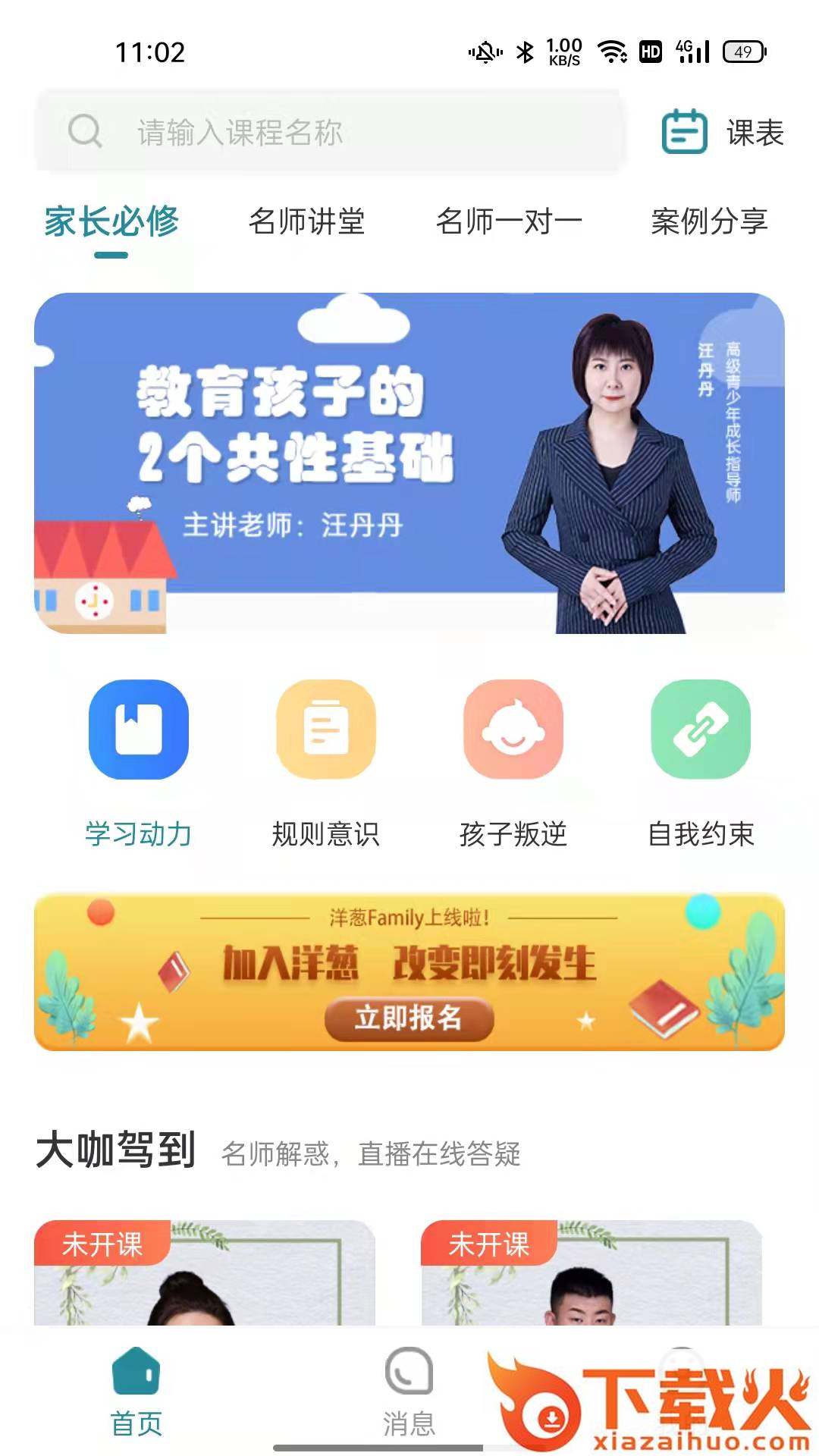 洋葱family截图1