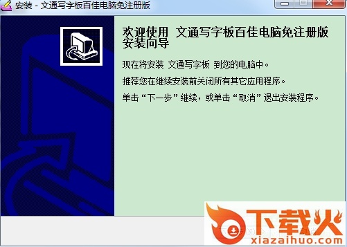 文通写字板软件 v3.0.0.0 官方版 截图1