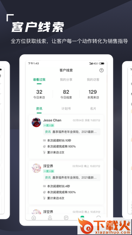 蛮牛伙伴app截图2