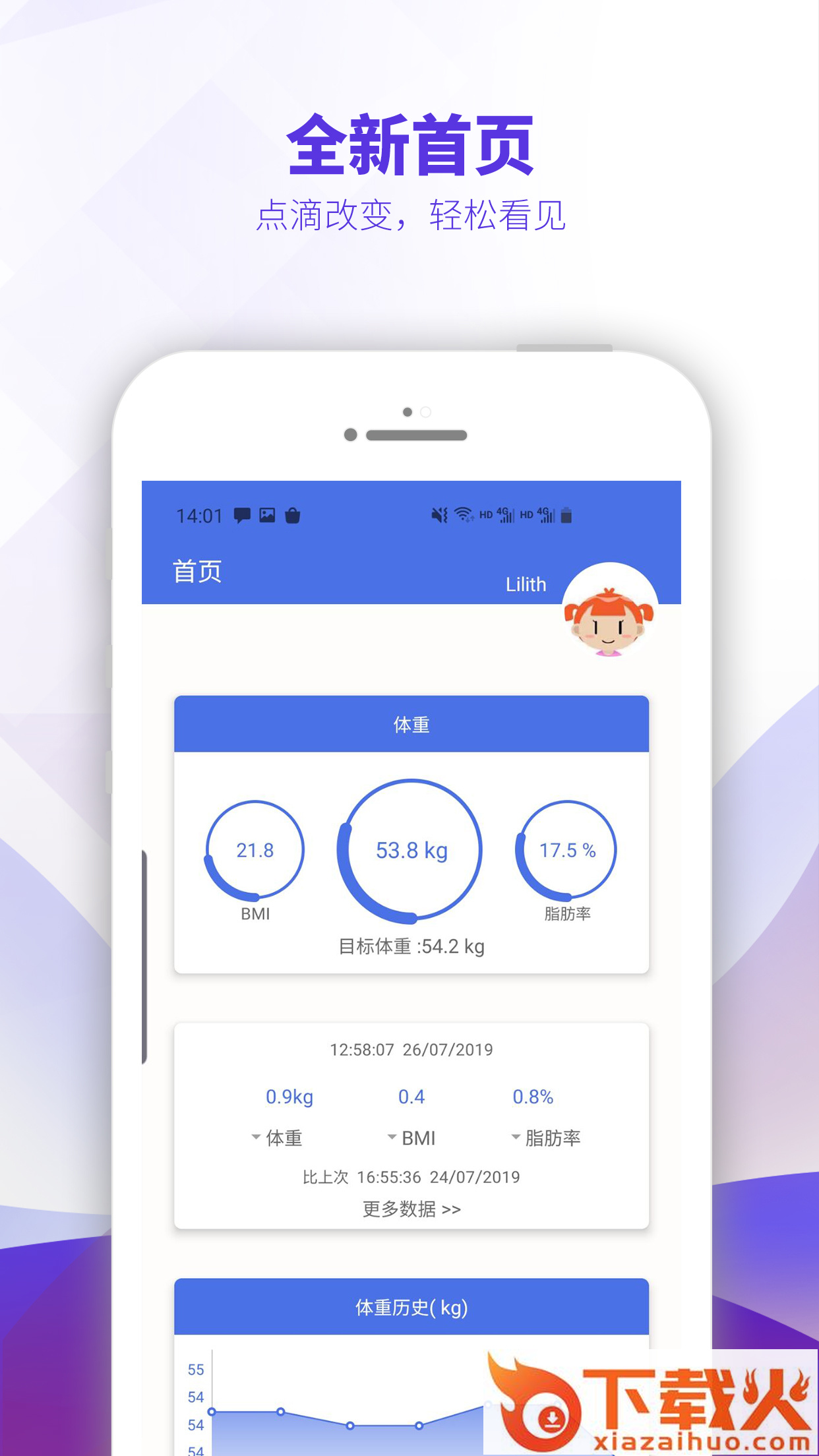 OntoFit智能体脂称app截图1