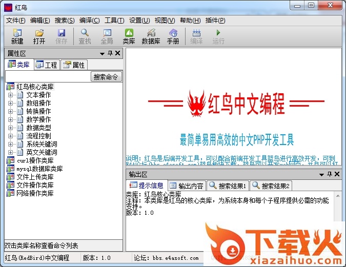 红鸟中文php