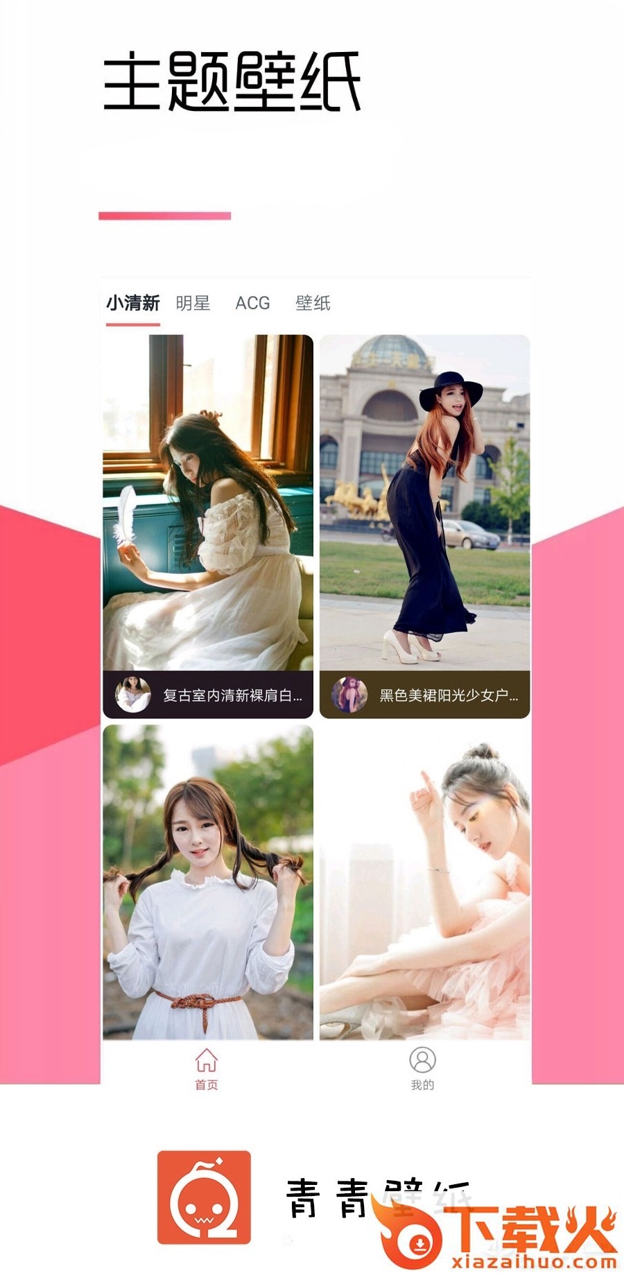 青青壁纸截图1