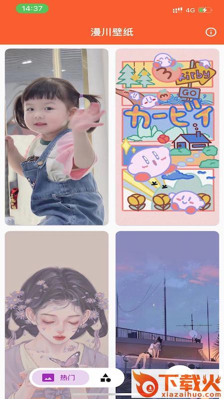 漫川壁纸app截图2