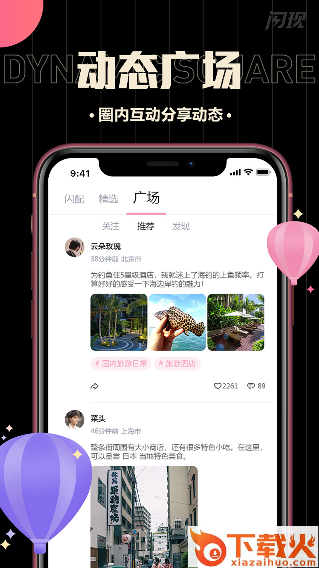 闪现app截图2