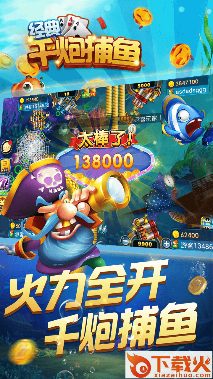 经典千炮捕鱼 v10001 安卓版截图1