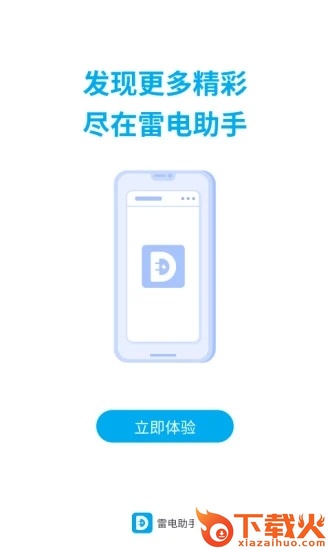 雷电游戏助手安卓版 v1.0.12 最新版截图2