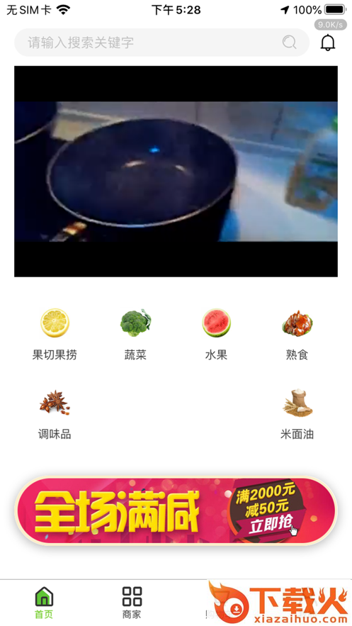 小菜园直通车app截图1