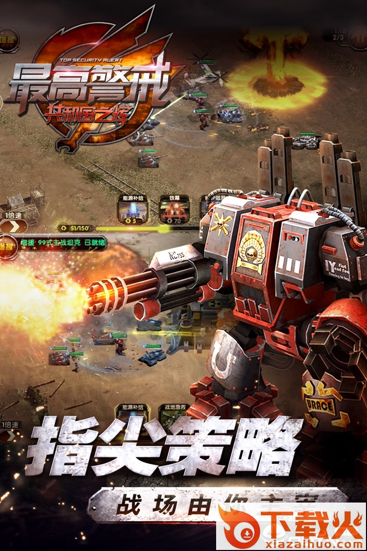 最高警戒华为版 v1.9.39.0 安卓版截图2