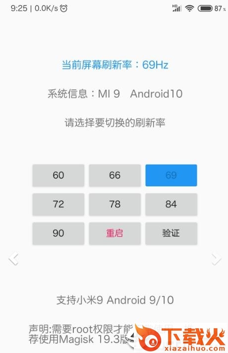 RR屏幕刷新率截图1