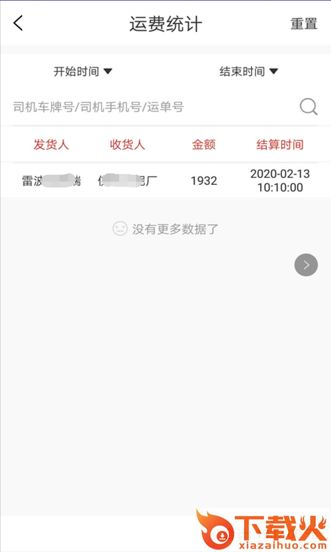 荣明货运司机app截图2