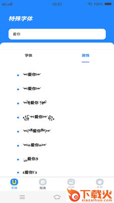 个性字体管家截图2