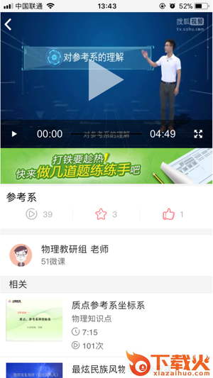 微课同步讲截图2