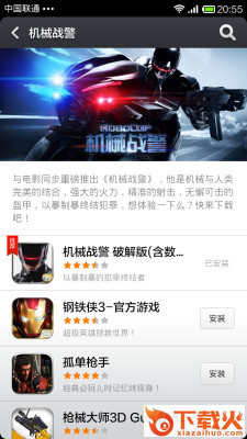 小米游戏中心MIUIV5版截图2