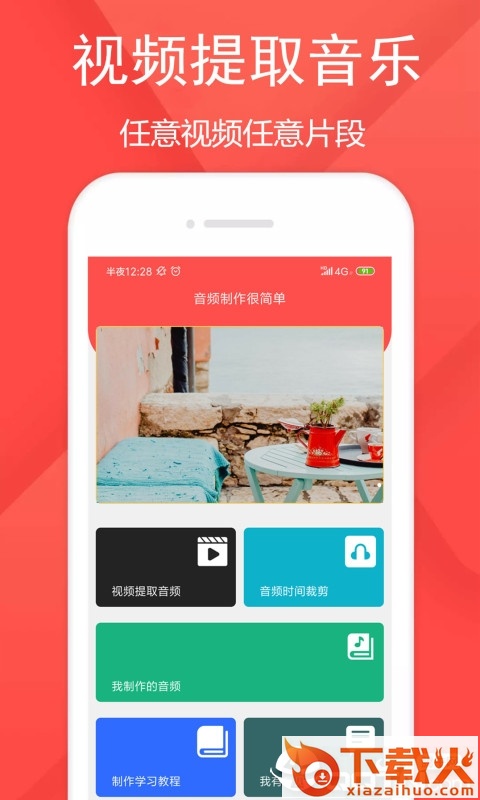 音频剪辑助手截图1