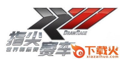 指尖赛车3 ios版