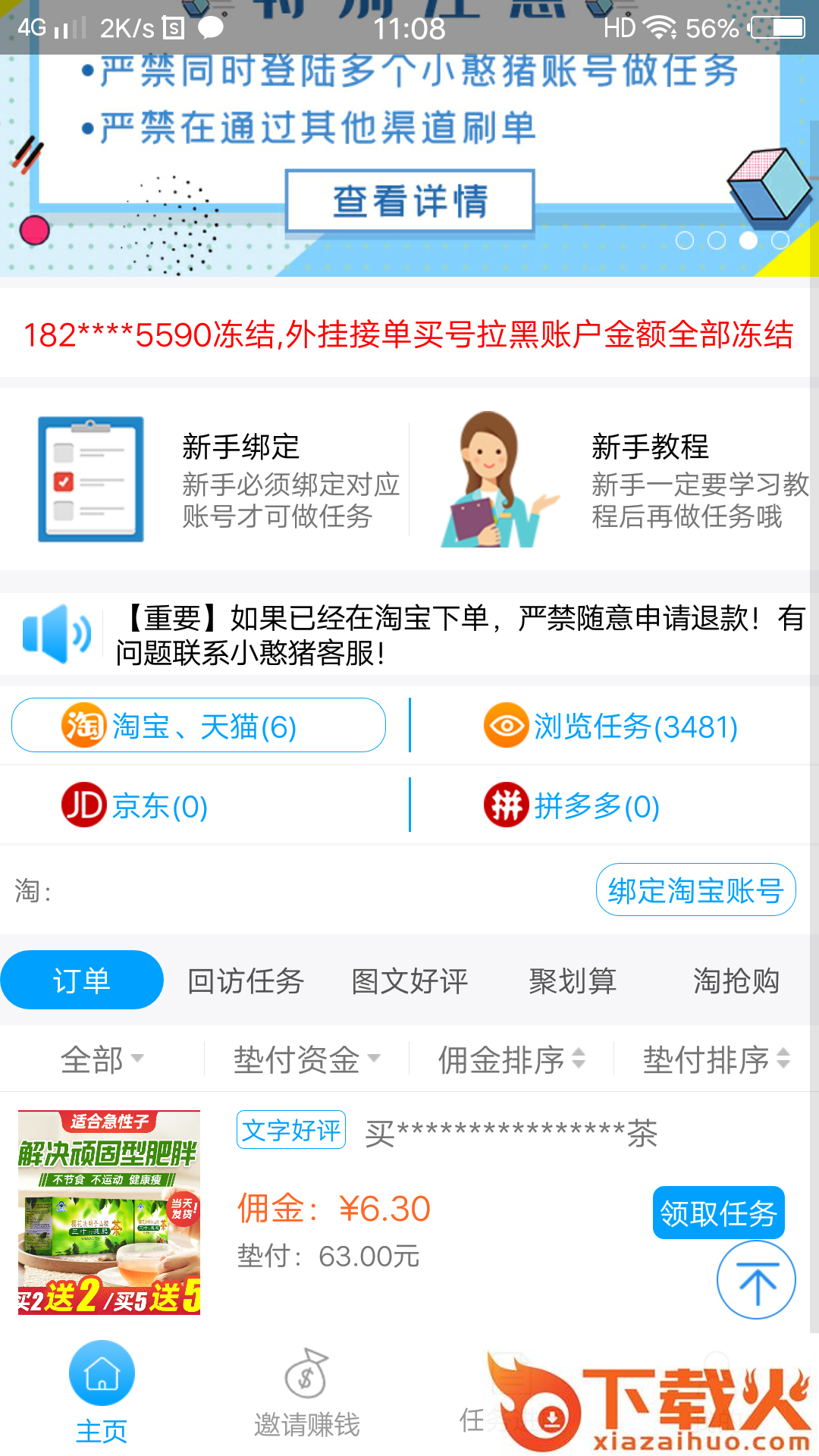 小憨猪app截图1