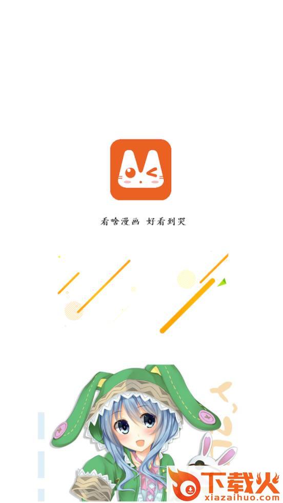 看啥漫画截图3
